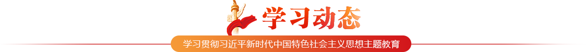 學(xué)習(xí)動(dòng)態(tài)