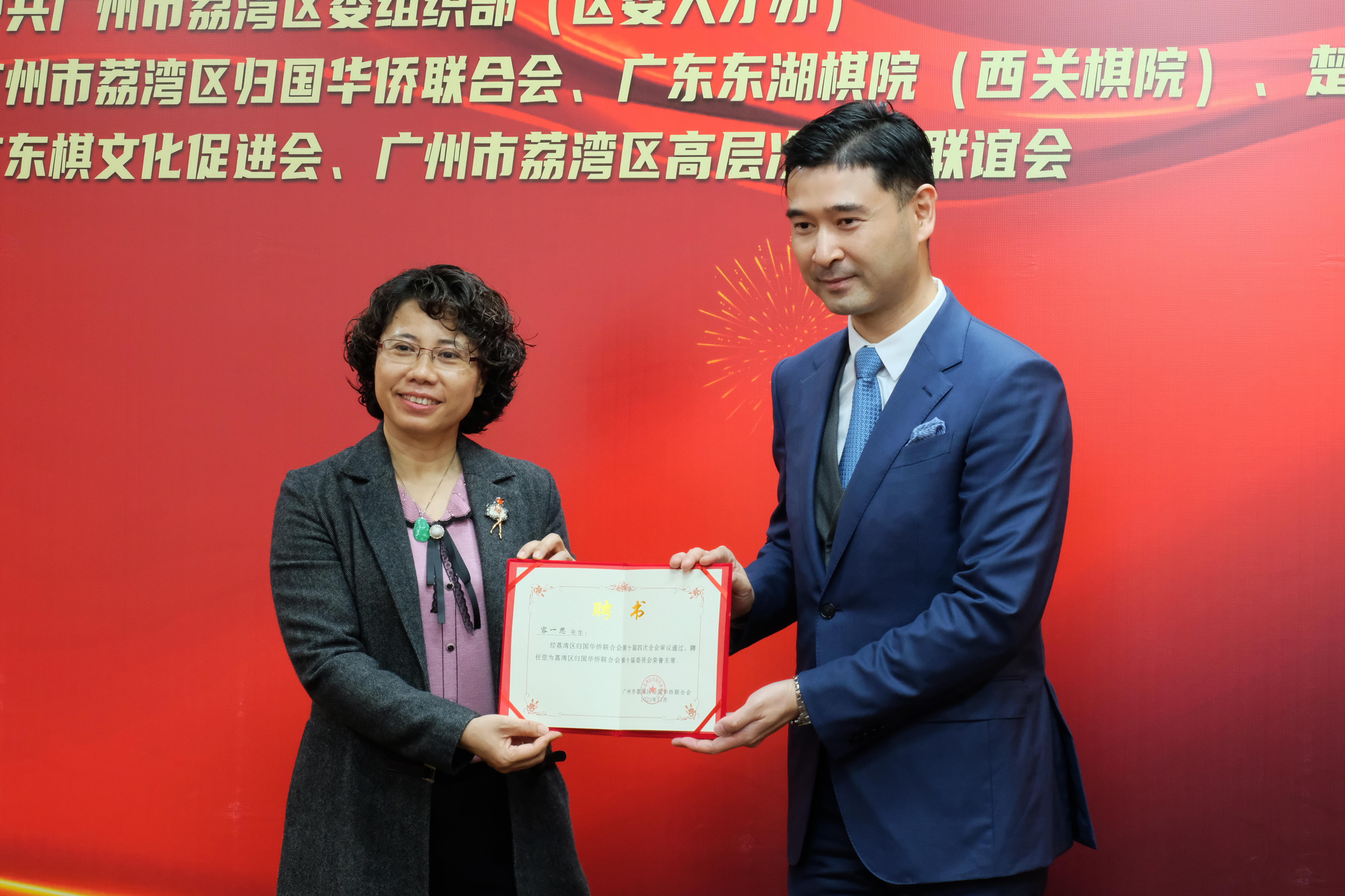 廣州市荔灣區(qū)僑聯(lián)主席卜智群向西關棋院容一思院長頒發(fā)聘書.jpg