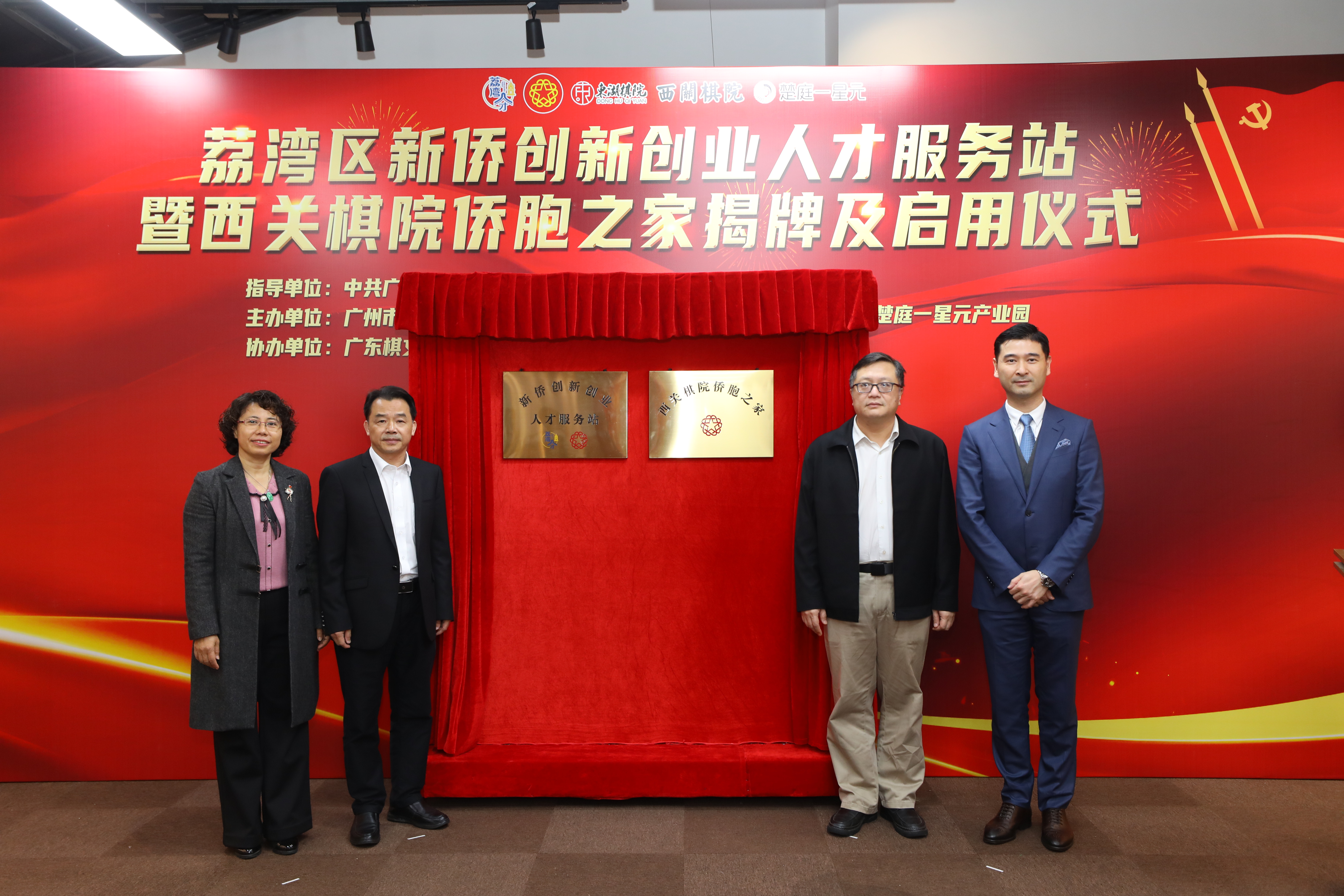 市僑聯(lián)副主席林瑞琪、荔灣區(qū)委組織部長黃洪飆、荔灣區(qū)僑聯(lián)主席卜智群、西關棋院容一思院長揭牌.jpg